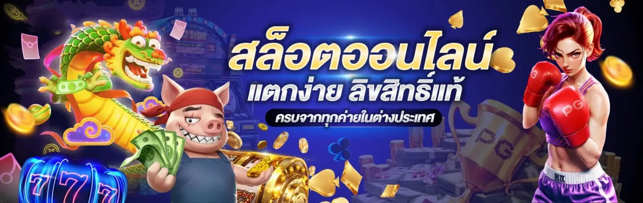 สล็อตออนไลน์ VoltXgame รวม volt game slot จากค่ายดังกว่า 20 ค่าย